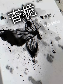 杳桅