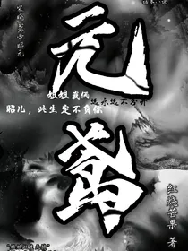 元鸢