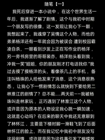 我穿越了成了恶毒女配
