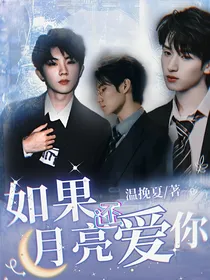 TNT：如果月亮还爱你