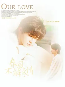 时代少年团：春风不解冬风情
