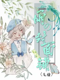 雨的无偿封面铺
