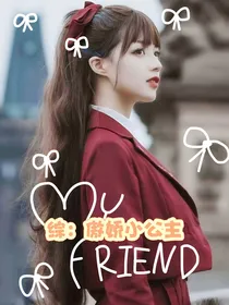 综：傲娇小公主