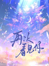 再次看见你