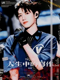TF三代：人生中的写作