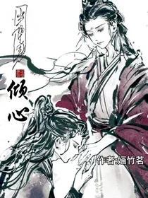 倾心（辛光同人文）