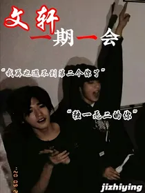 文轩：一期一会