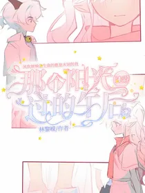 那个阳光沐浴过的午后