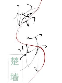 惊岈