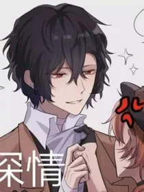 文豪之太宰和中也来我的学校当老师