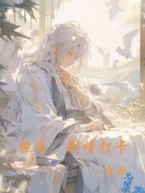 综漫：剧情打卡