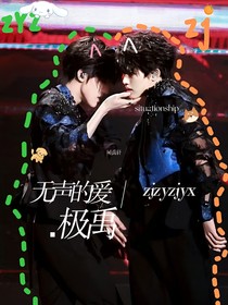 极禹：无声