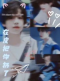 TF家族三代：再皮就把你扔了