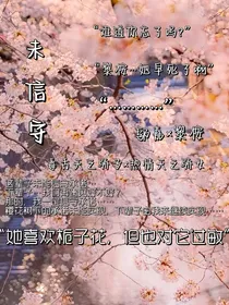 未信守