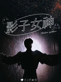 TF三代：影子女神