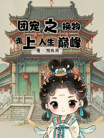 团宠之换物走上人生巅峰