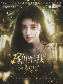 TNT：别蹭我热度