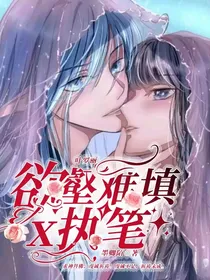 叶罗丽：欲壑难填x执笔