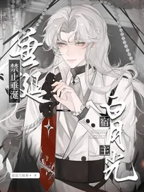 名柯：禁止垂涎白月光宿主