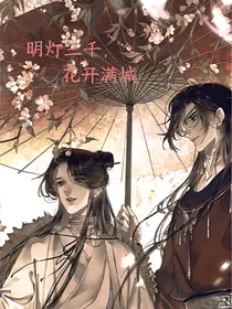 明灯三千，所向披靡