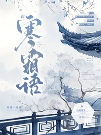 寒霜语