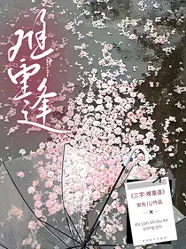 三字：难重逢