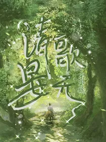 清歌晏无