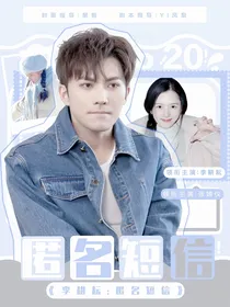 李耕耘：匿名短信