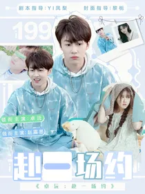 卓沅：赴一场约