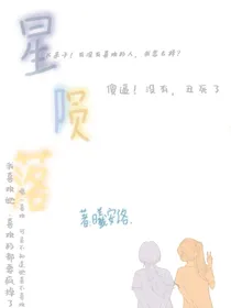 星陨落