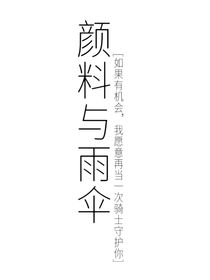 颜料与雨伞