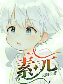 素元