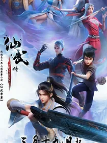 仙武：从遇遇狠人大帝开局
