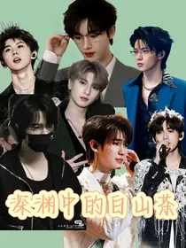 深渊中的白山茶
