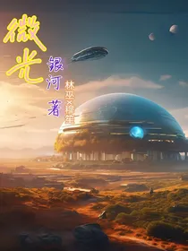 微光—