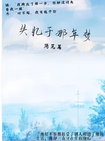 失忆于那年梦
