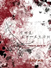 全明星：末世—求生法则