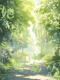 她是我们的团宠