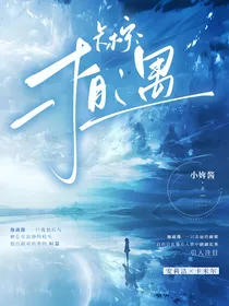 卡柠：相遇之日