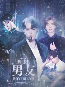 EXO理想男友
