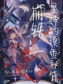 崩铁：星神的摸鱼秘籍