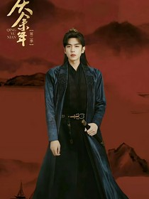 庆2：闲清
