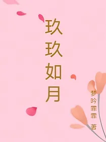 玖玖如月