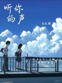 听你的声