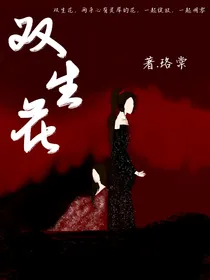 双生花I