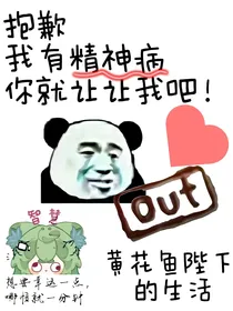 黄花鱼陛下的生活