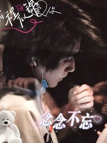 all轩：念念不忘必有回响