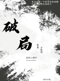 破局（刑侦）