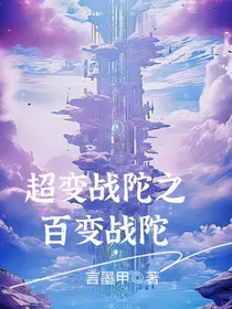 超变战陀之百变战陀1