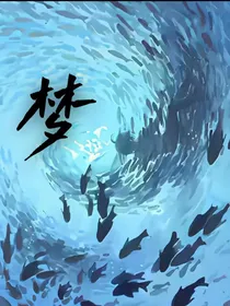 梦——让我再看你一眼